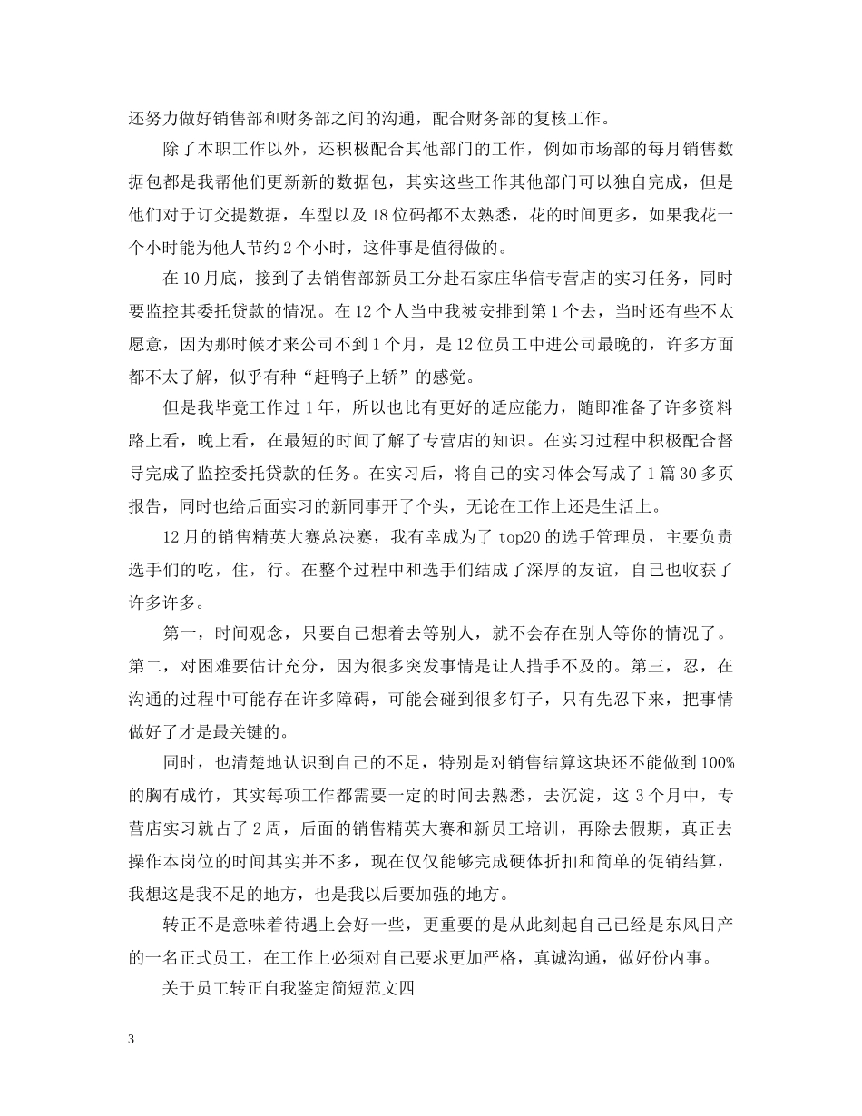 关于员工转正自我鉴定简短 _第3页
