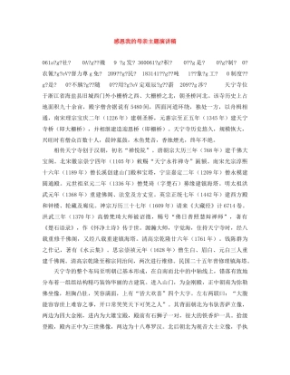 感恩我的母亲主题演讲稿 