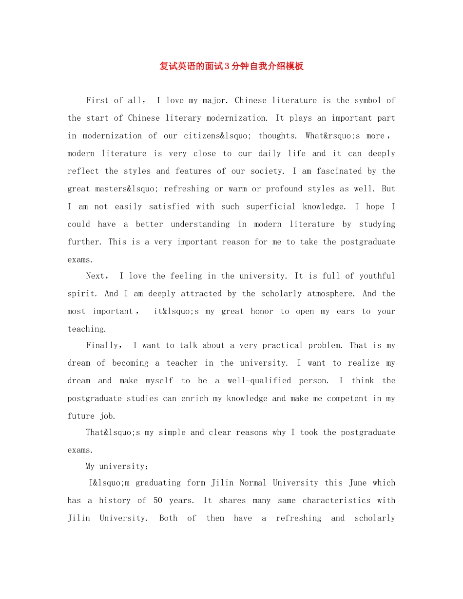 复试英语的面试3分钟自我介绍模板 _第1页