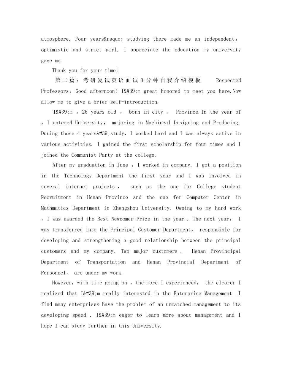复试英语的面试3分钟自我介绍模板 _第2页