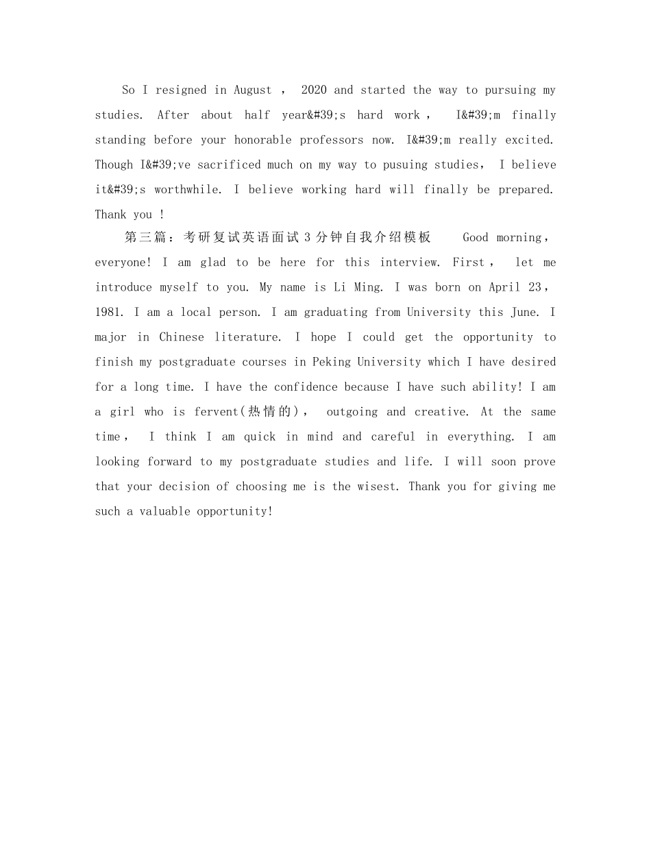 复试英语的面试3分钟自我介绍模板 _第3页