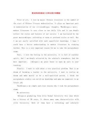 复试英语的面试3分钟自我介绍模板 