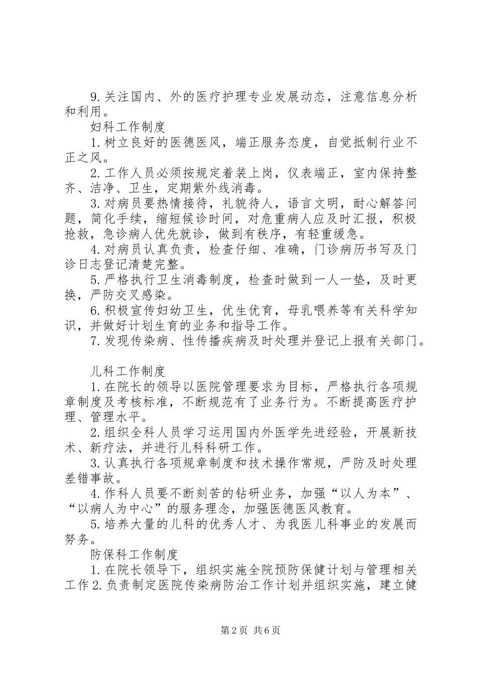 一级医院工作制度_第2页