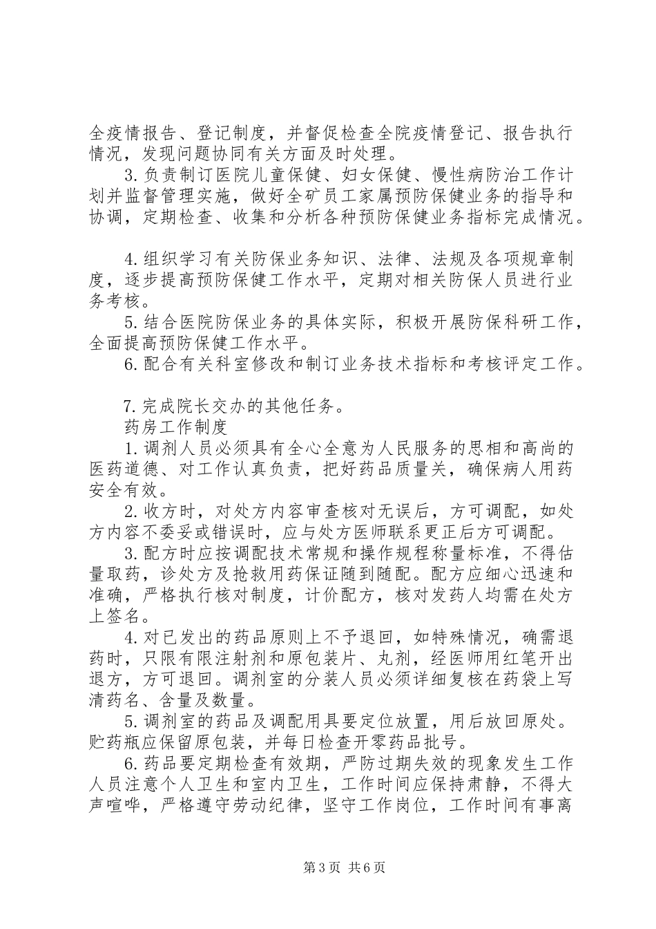 一级医院工作制度_第3页