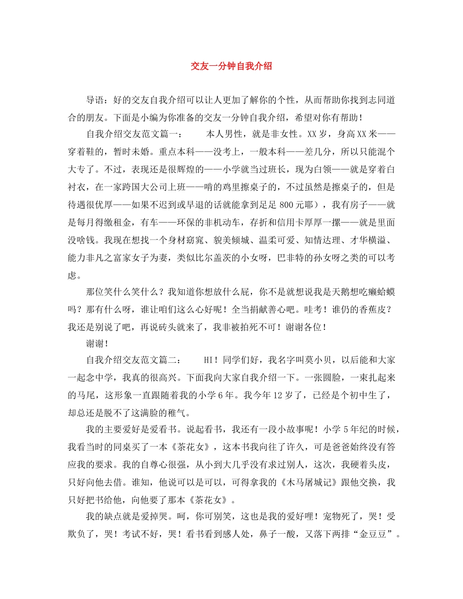 交友一分钟自我介绍 _第1页