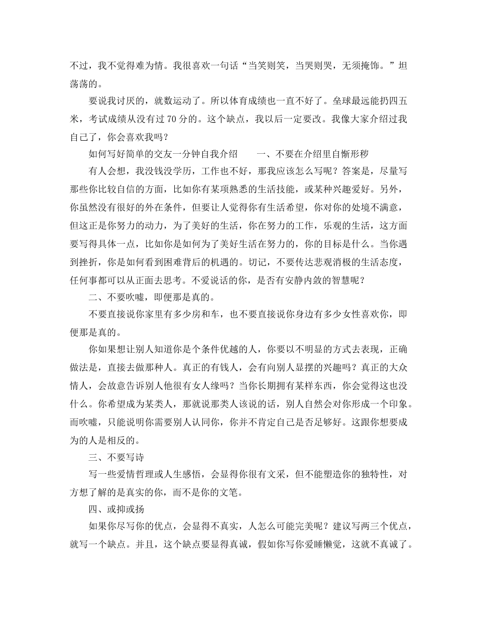 交友一分钟自我介绍 _第2页