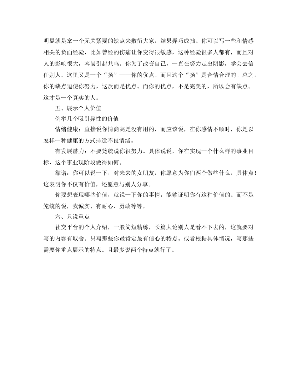 交友一分钟自我介绍 _第3页