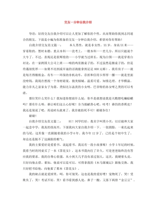 交友一分钟自我介绍 