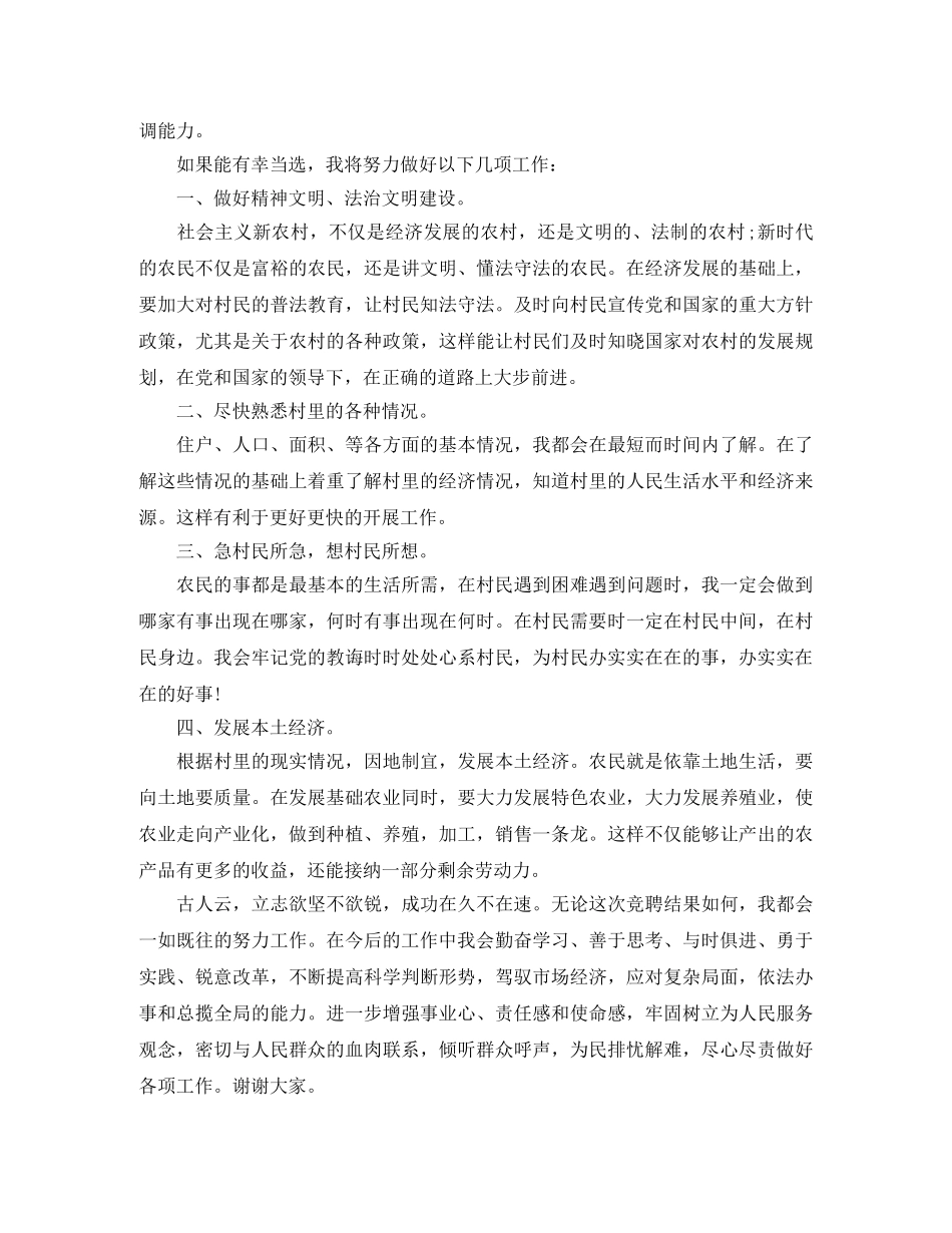 大学生村官社区书记竞聘演讲 _第2页