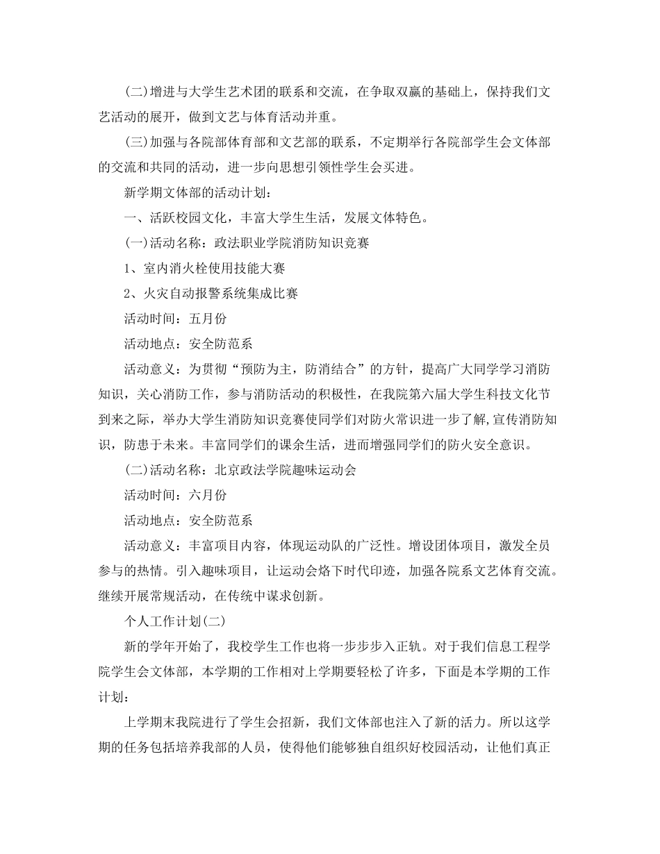 2020年学生会文体部成员的个人工作计划_第2页