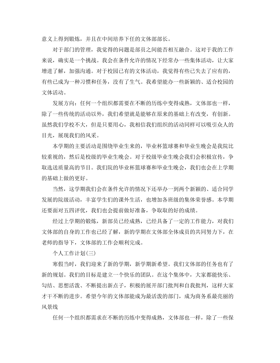 2020年学生会文体部成员的个人工作计划_第3页