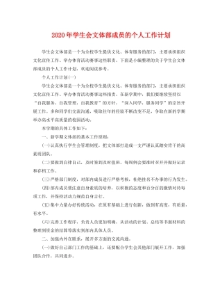 2020年学生会文体部成员的个人工作计划