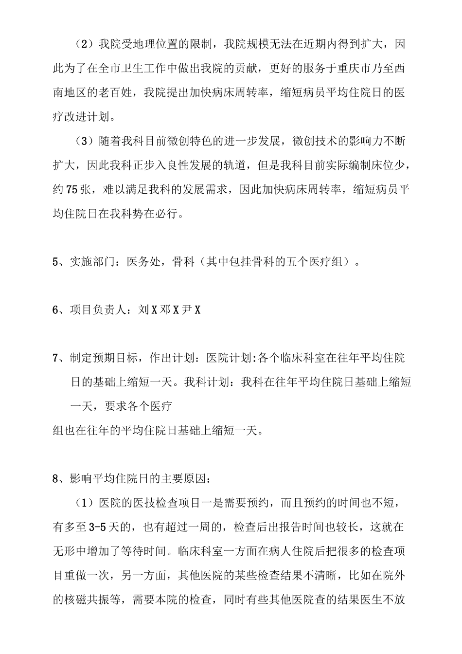 骨科平均住院日(PDCA的管理)教案_第2页
