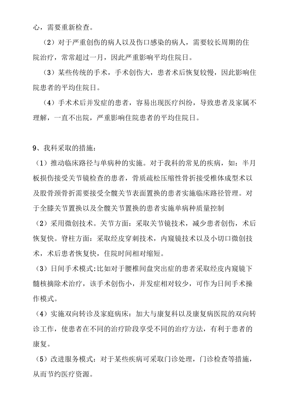 骨科平均住院日(PDCA的管理)教案_第3页