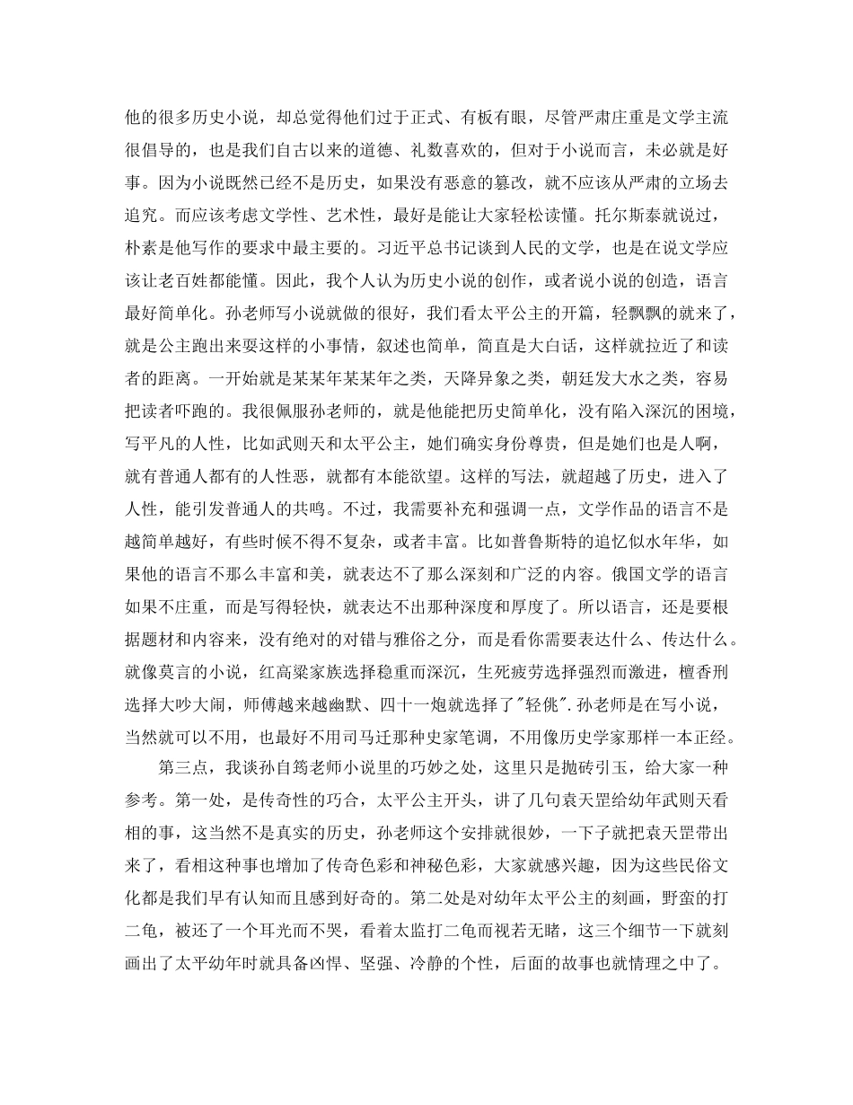 孙自筠小说研讨会发言稿 _第2页