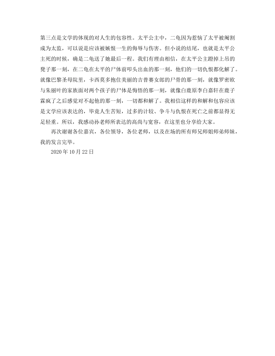 孙自筠小说研讨会发言稿 _第3页