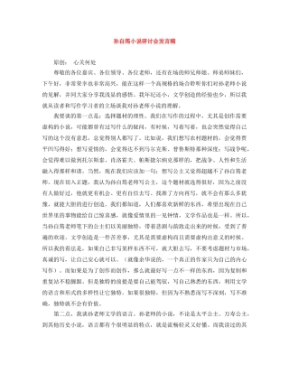 孙自筠小说研讨会发言稿 