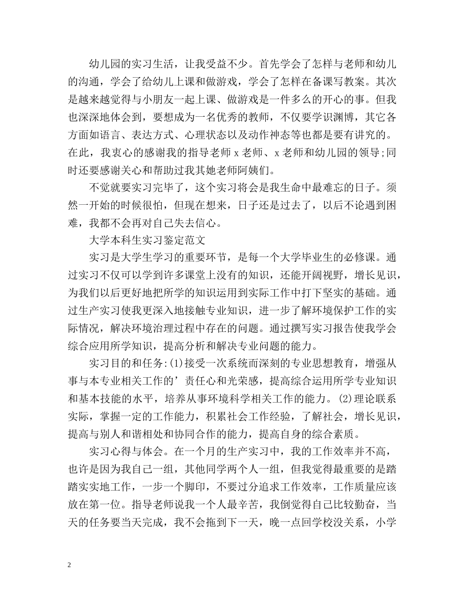 幼儿园实习生实习自我鉴定 _第2页