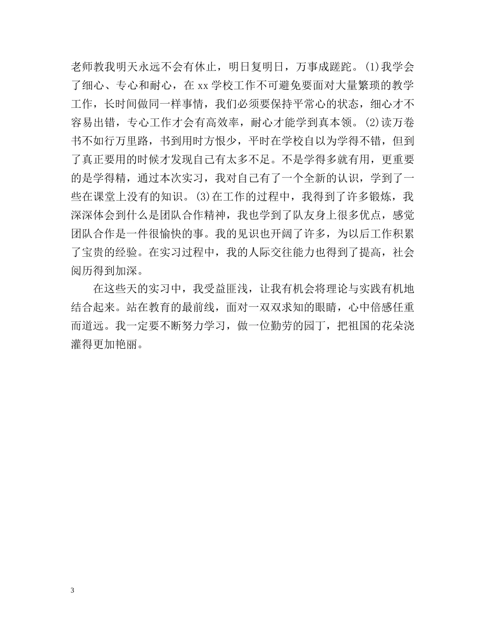 幼儿园实习生实习自我鉴定 _第3页