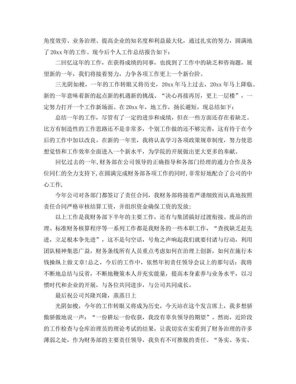 工作参考总结格式-年终工作参考总结开头结尾语 _第2页