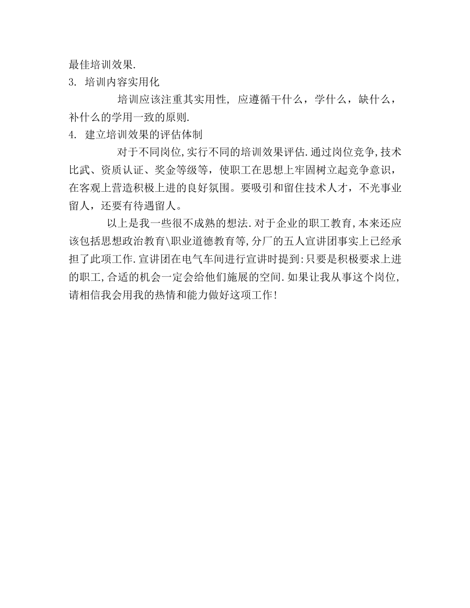 竞聘职工培训负责人岗位竞聘书 _第2页