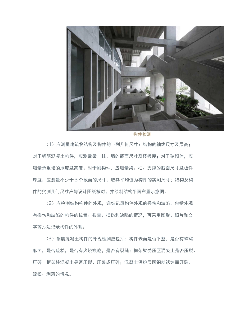 四点做好既有建筑安全排查_第2页