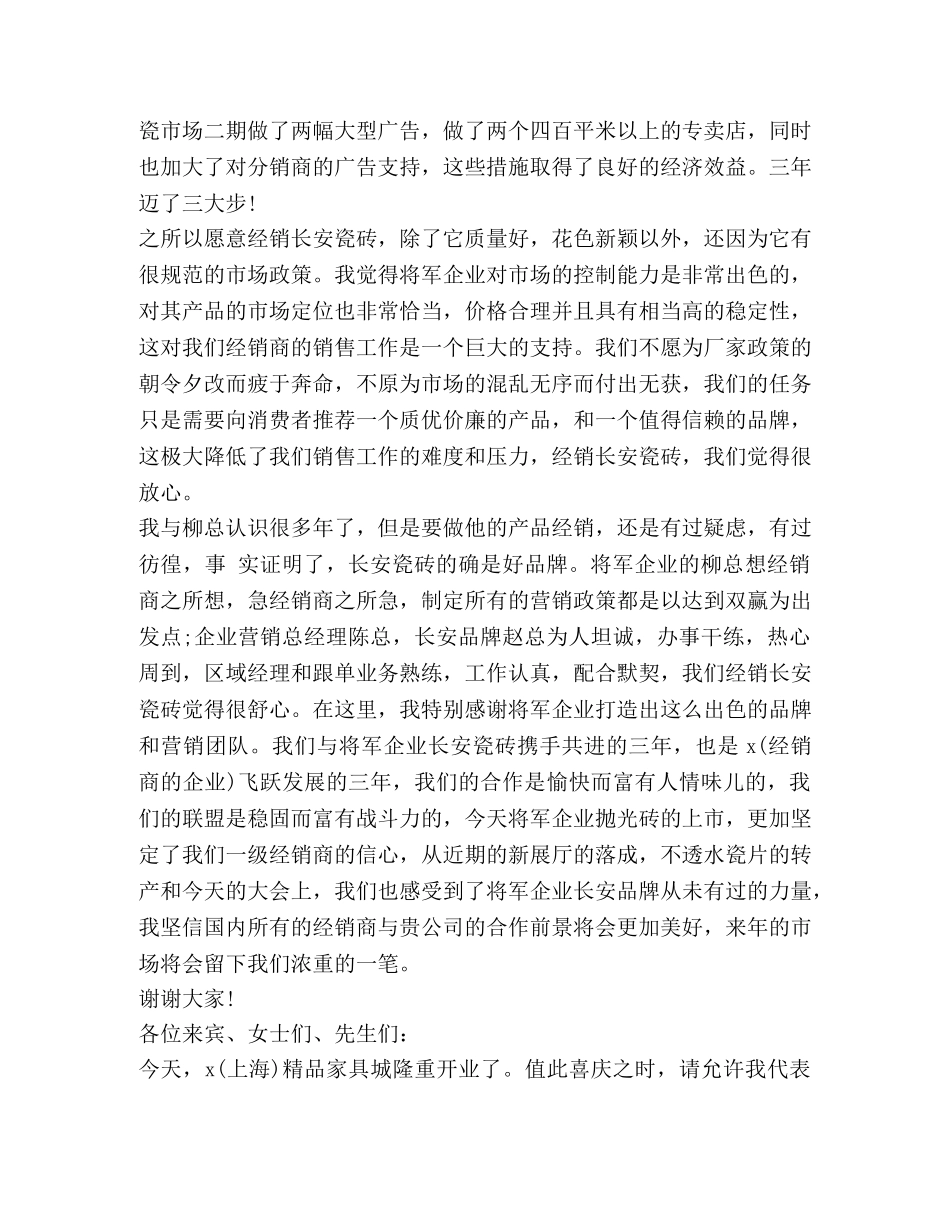 关于受邀嘉宾致辞嘉宾发言 _第2页