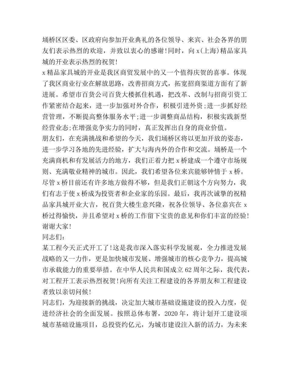 关于受邀嘉宾致辞嘉宾发言 _第3页