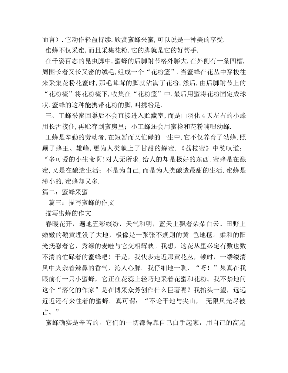 蜜蜂采蜜,蜜蜂采蜜作文300字 _第2页