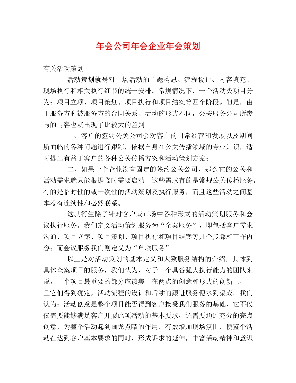 年会公司年会企业年会策划 _第1页