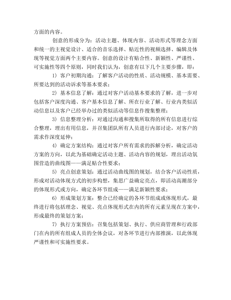 年会公司年会企业年会策划 _第2页
