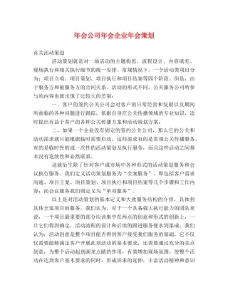 年会公司年会企业年会策划 