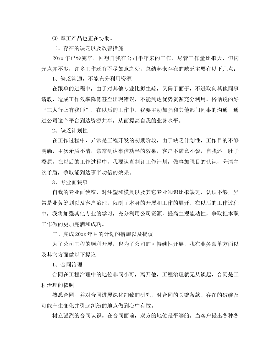 公司团队年度个人参考总结 _第2页