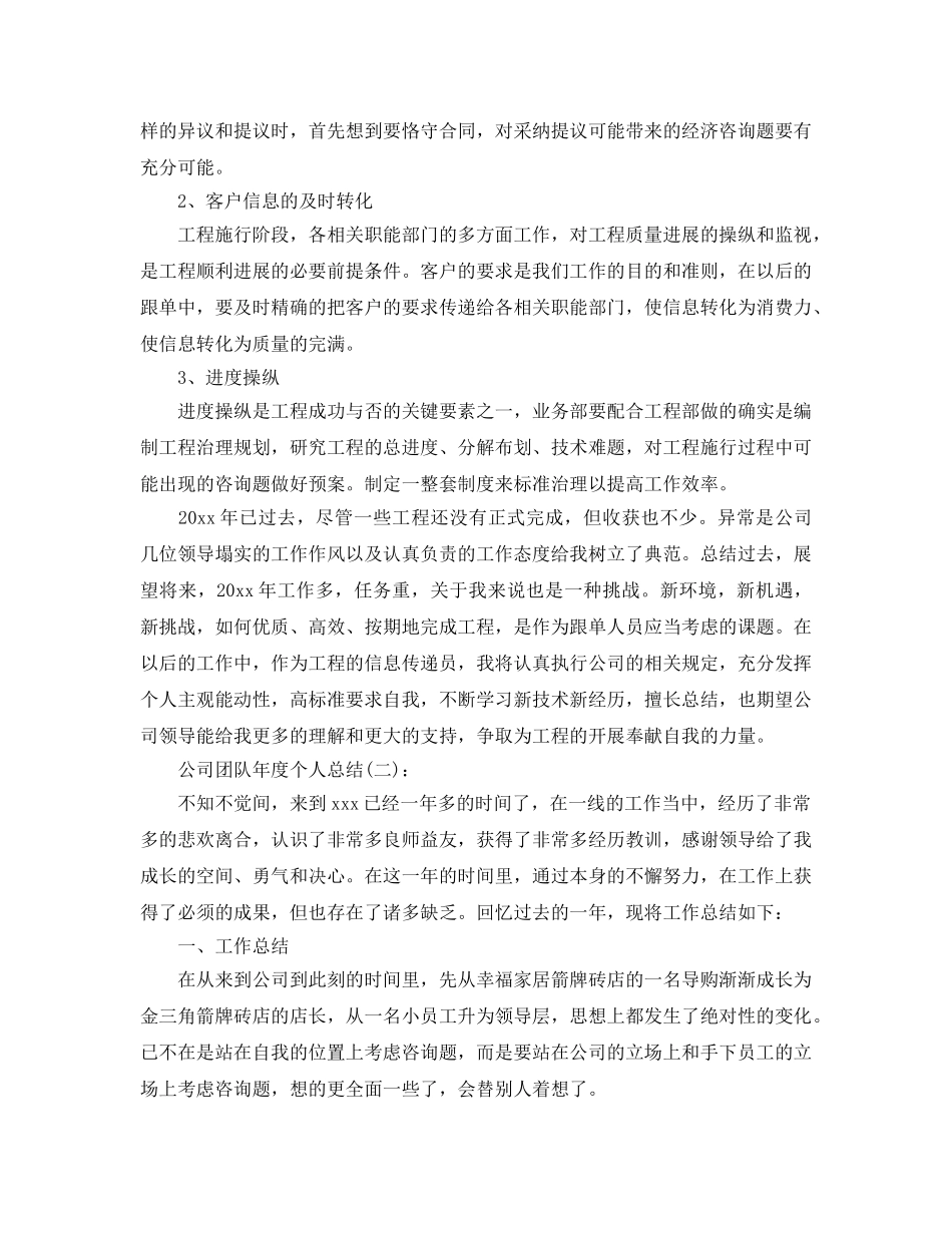 公司团队年度个人参考总结 _第3页