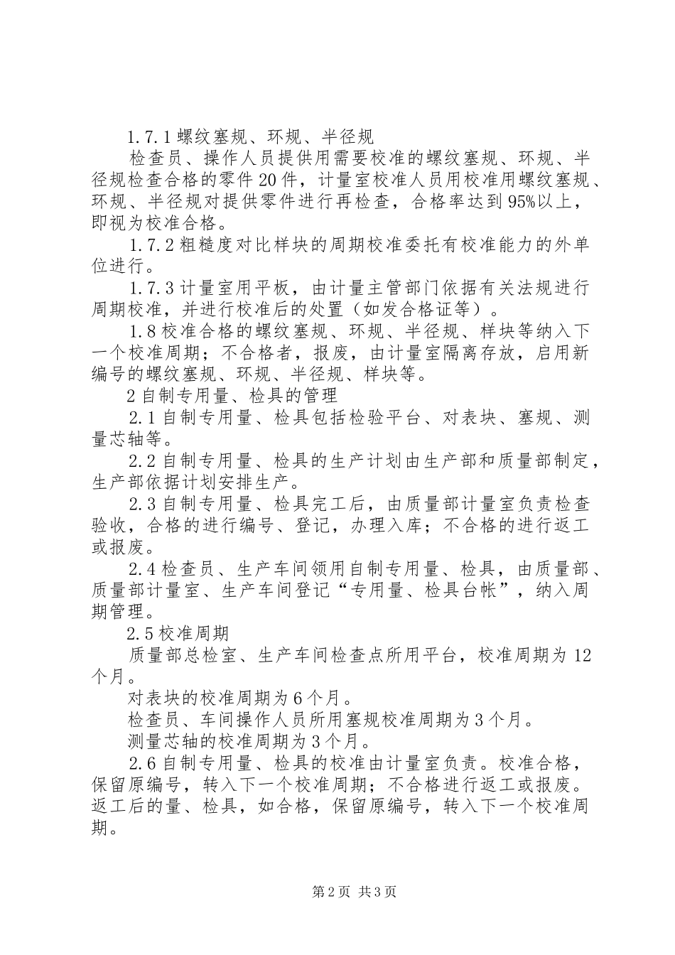 专用量检具管理制度_第2页