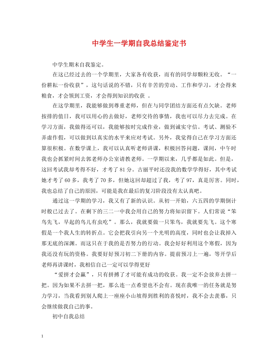 生一学期自我总结鉴定书 _第1页
