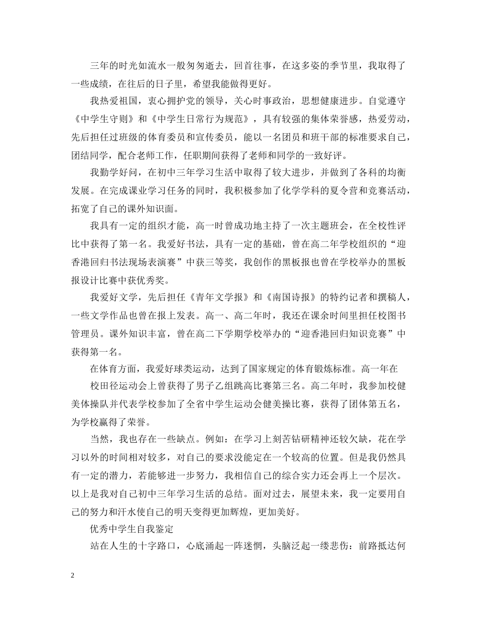 生一学期自我总结鉴定书 _第2页