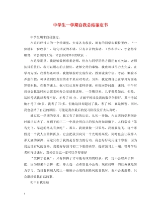 生一学期自我总结鉴定书 