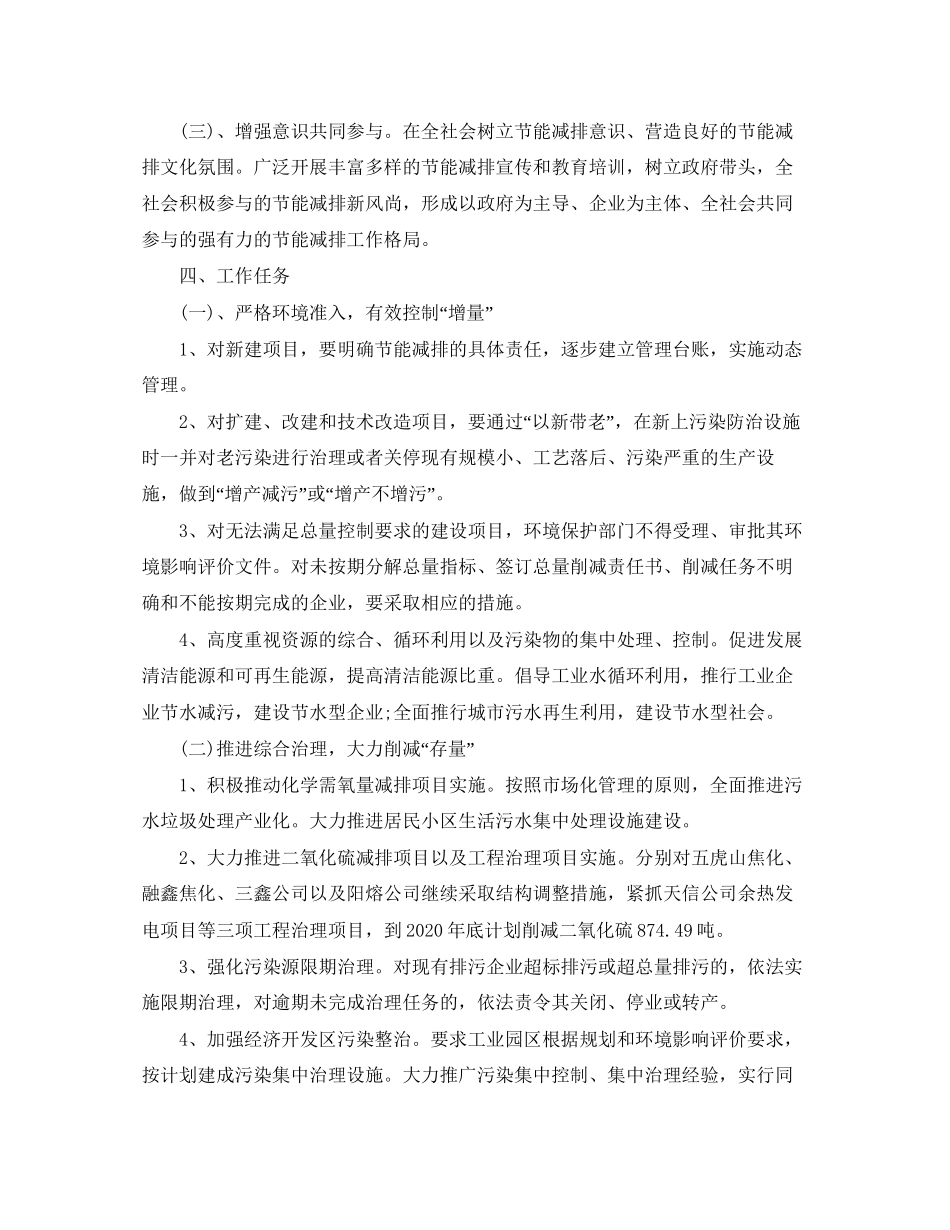 企业节能降耗工作计划_第2页