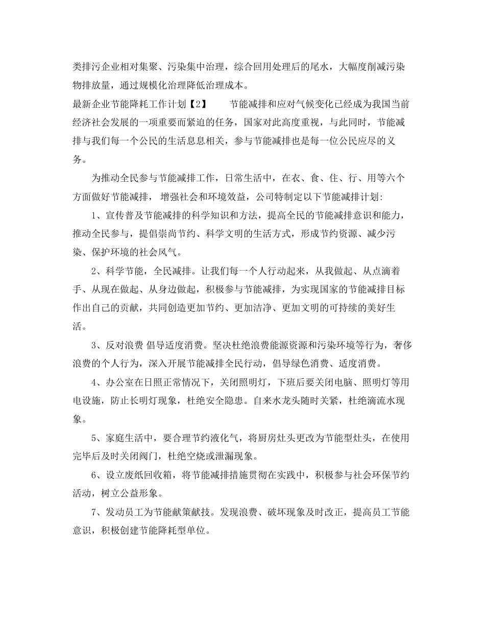 企业节能降耗工作计划_第3页