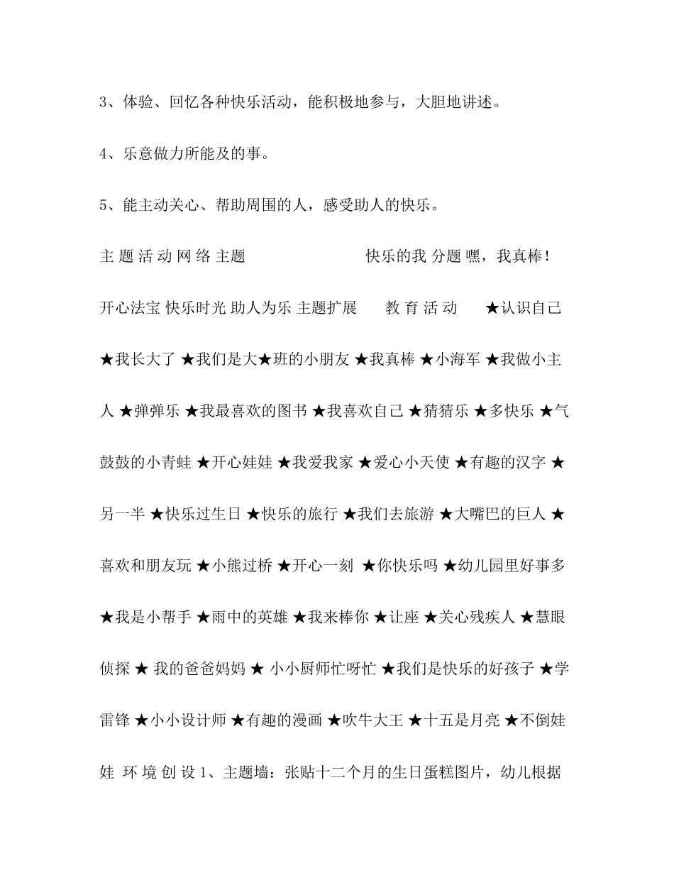 五七幼儿园每月活动计划_第2页