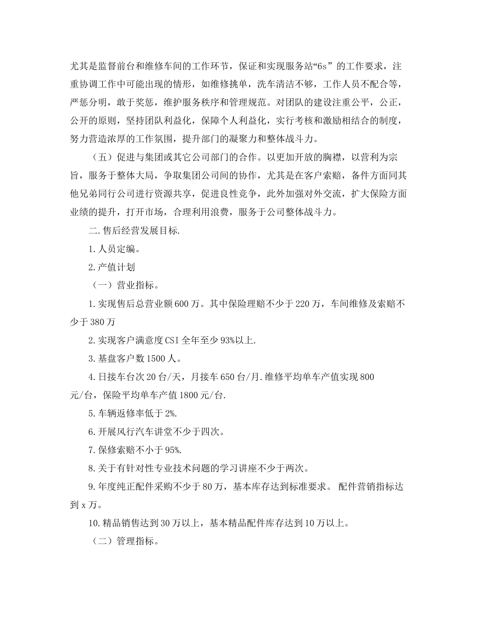 4s店服务顾问工作计划书_第2页