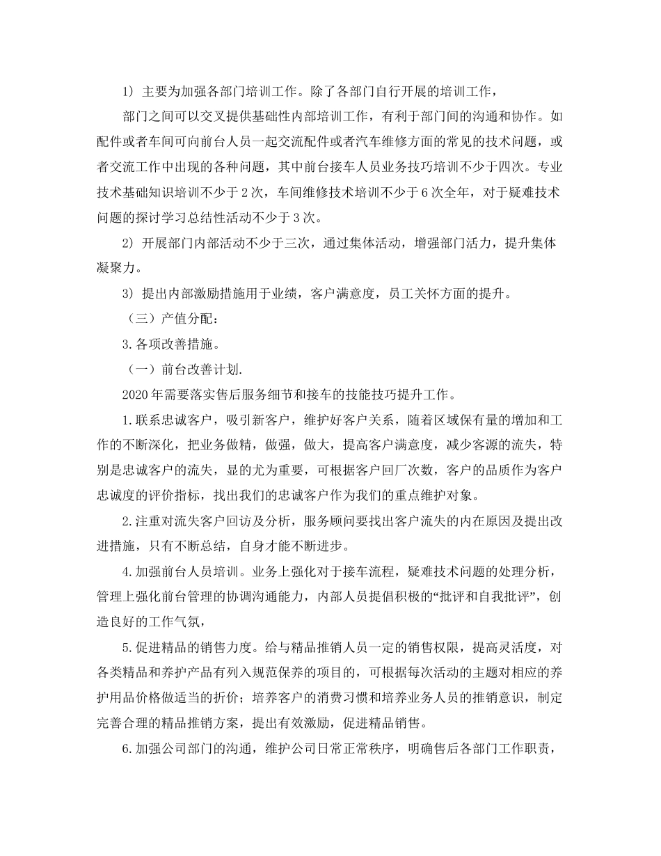4s店服务顾问工作计划书_第3页
