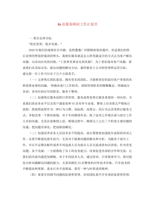 4s店服务顾问工作计划书