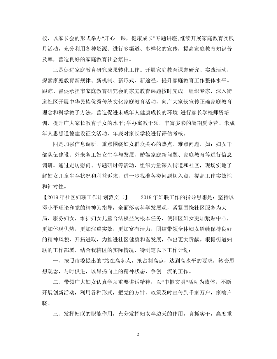 社区妇联工作计划范文_第2页