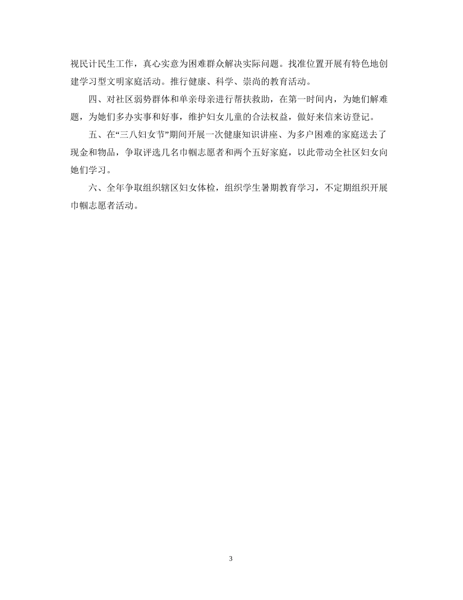 社区妇联工作计划范文_第3页
