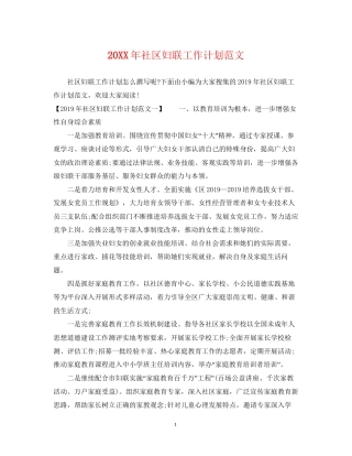 社区妇联工作计划范文