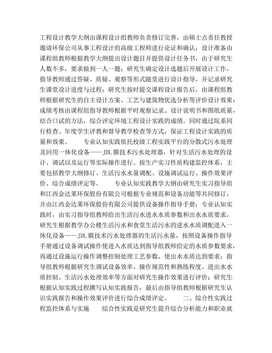 研究生教育创新实践平台过程监控体系与实施 _第2页