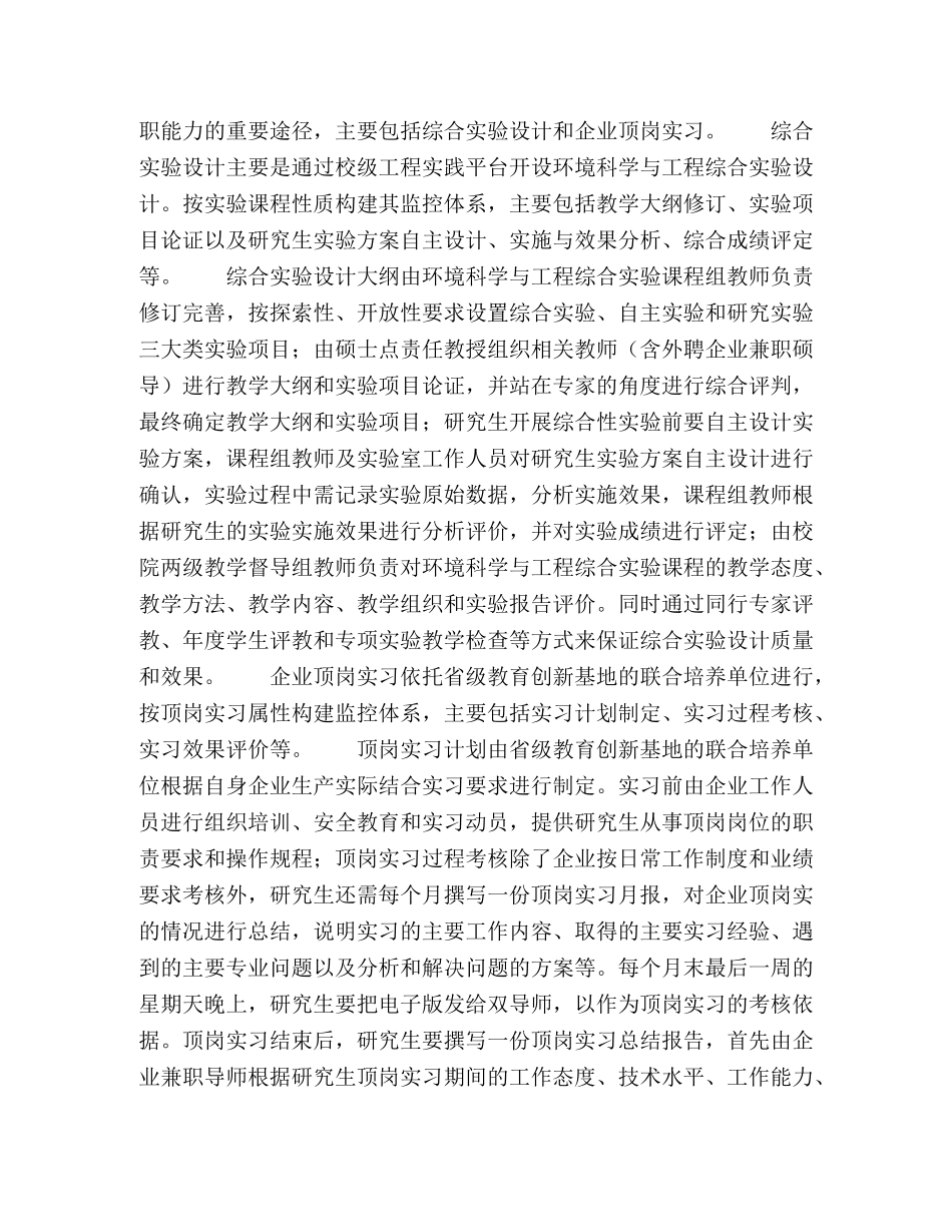 研究生教育创新实践平台过程监控体系与实施 _第3页