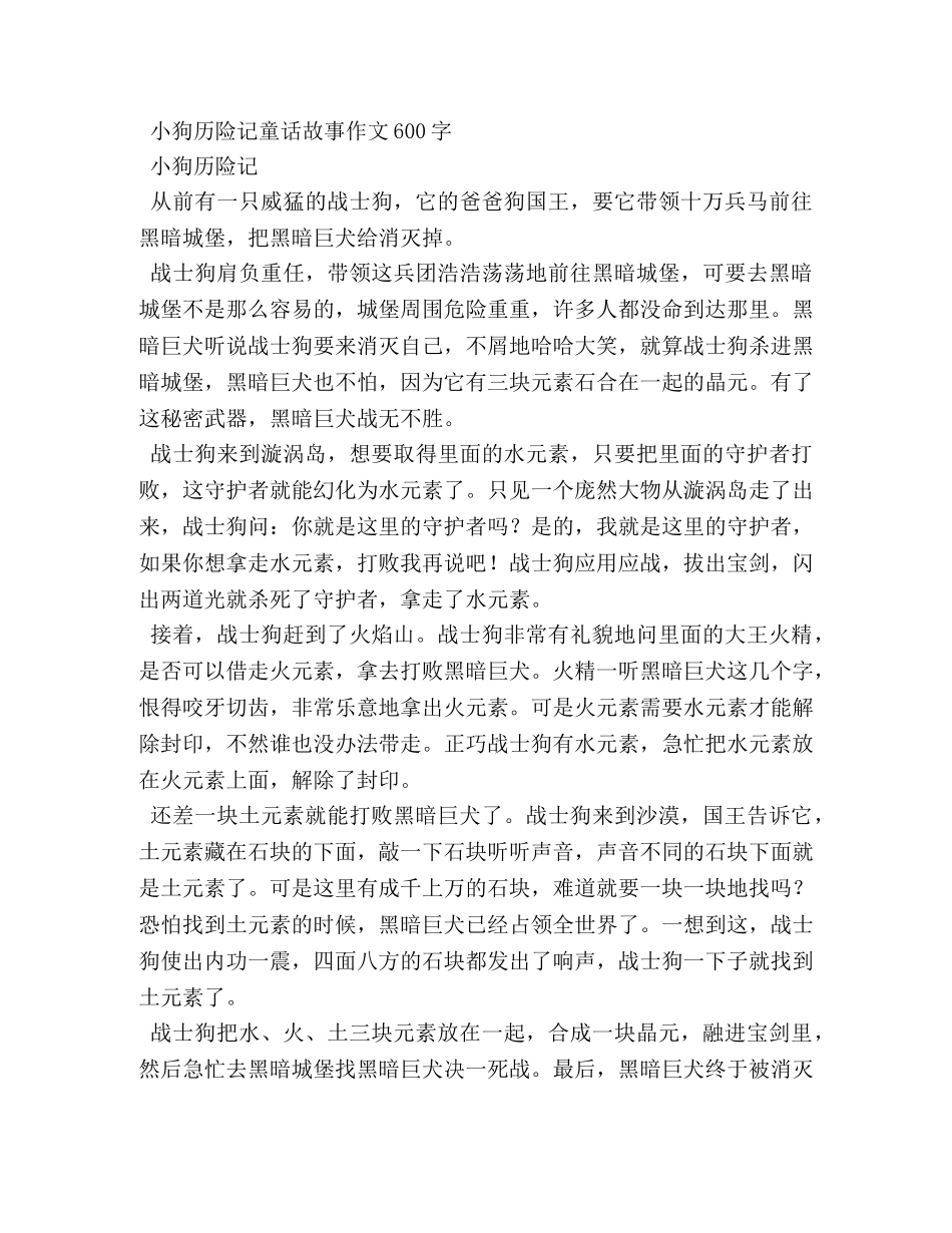 生童话故事作文600字 _第2页